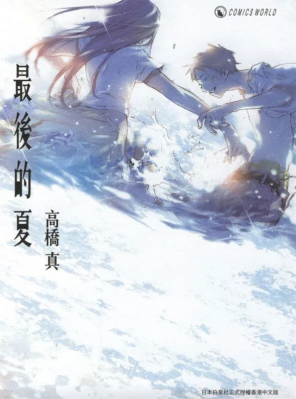 最后的夏-blkcomic