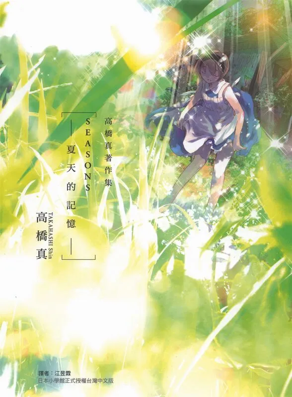 夏天的回忆-blkcomic