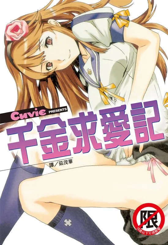 千金求爱记-blkcomic