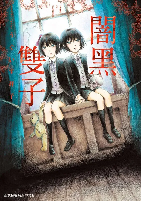 暗黑双子-blkcomic