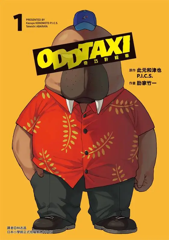 奇巧计程车-blkcomic