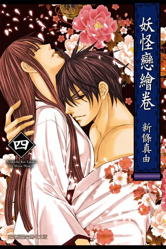 妖怪恋绘卷-blkcomic