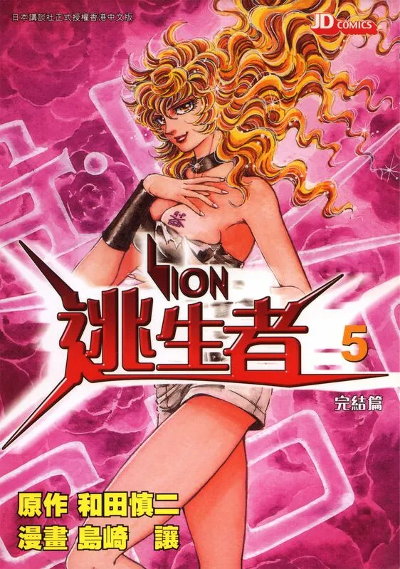 逃生者-blkcomic