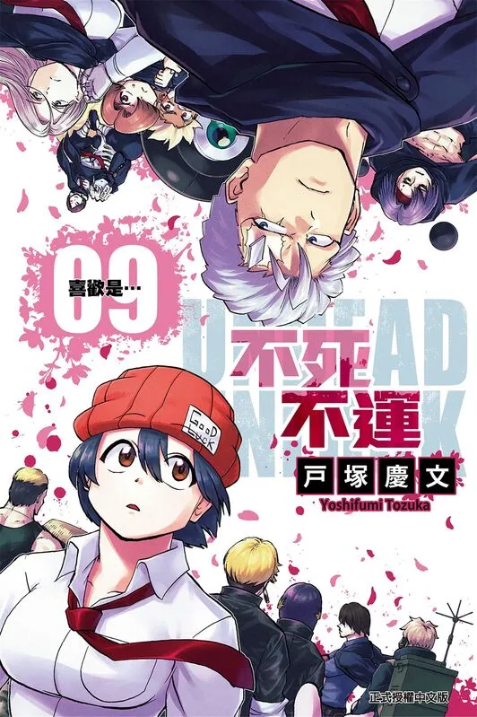 不死不运-blkcomic