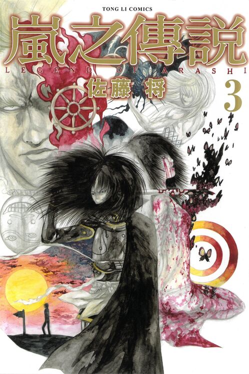 岚之传说-blkcomic