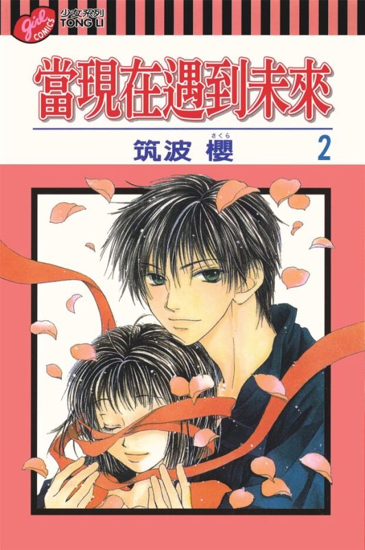 当现在遇到未来-blkcomic