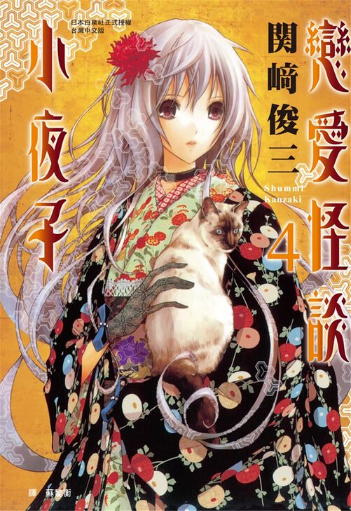 恋爱怪谈小夜子-blkcomic