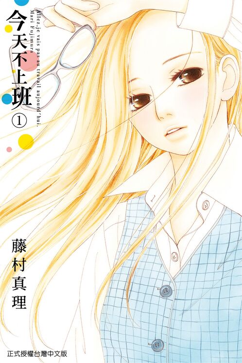 今天不上班-blkcomic