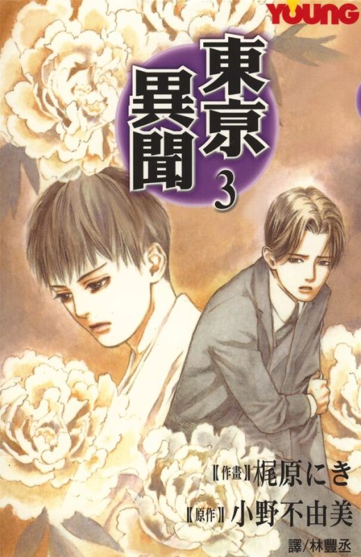 东京异闻-blkcomic