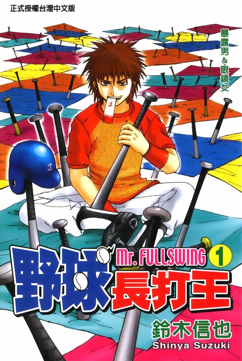 野球长打王-blkcomic