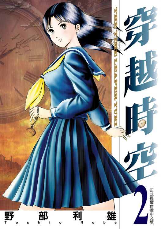 穿越时空-blkcomic