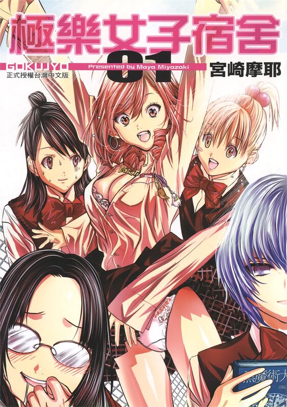 极乐女子宿舍-blkcomic