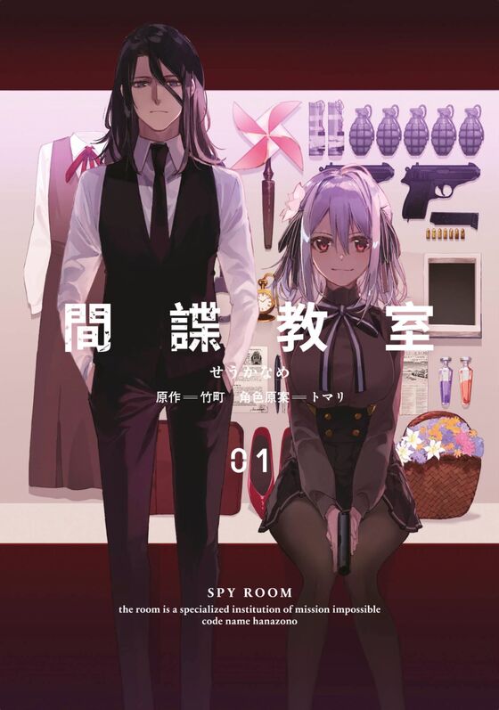 间谍教室-blkcomic