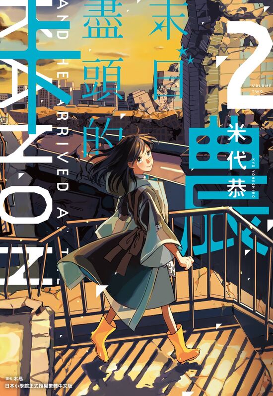 末日尽头的卡农-blkcomic