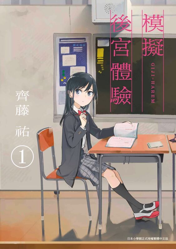 模拟后宫体验-blkcomic