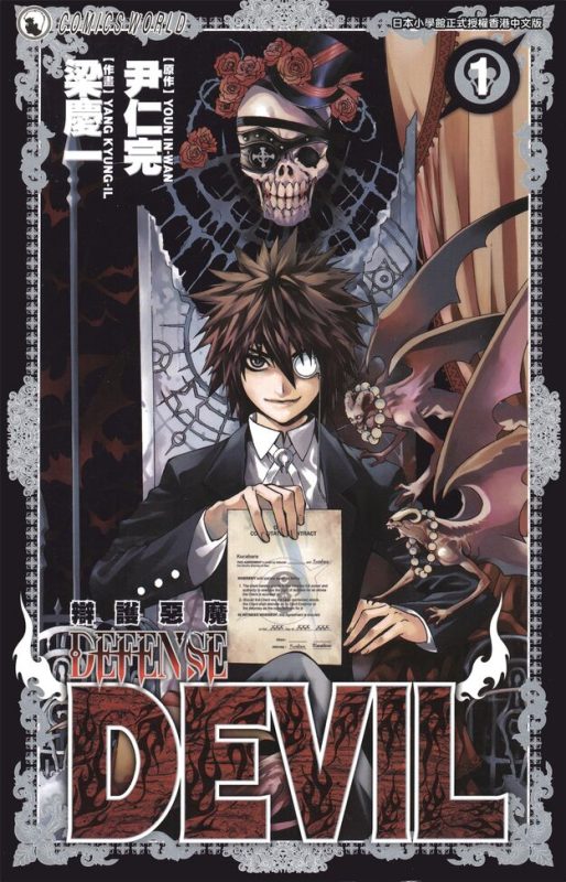 辩护恶魔-blkcomic