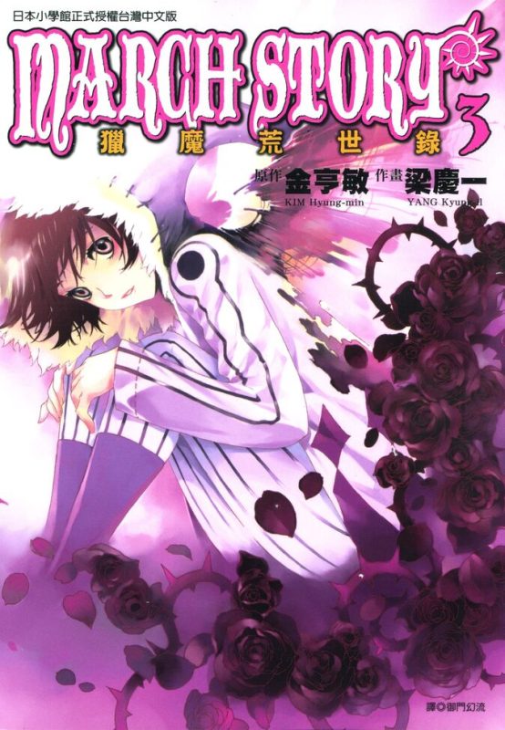 猎魔荒世录-blkcomic