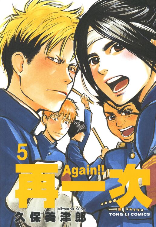 Again!! 重来一次-blkcomic