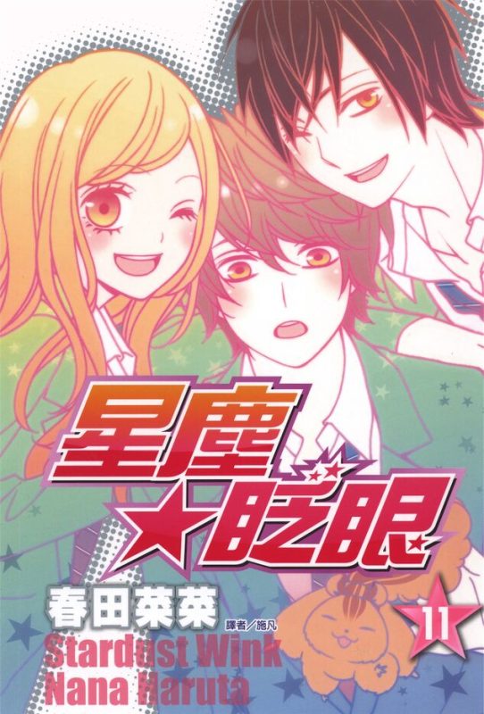 星尘眨眼-blkcomic