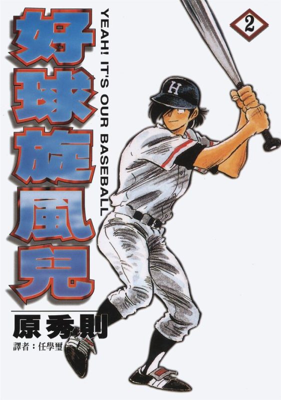 好球旋风儿-blkcomic