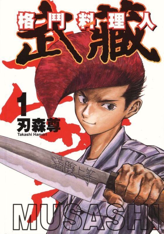 格斗料理人武藏-blkcomic