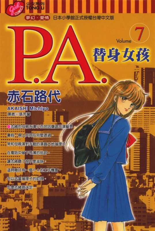P.A.替身女孩-blkcomic
