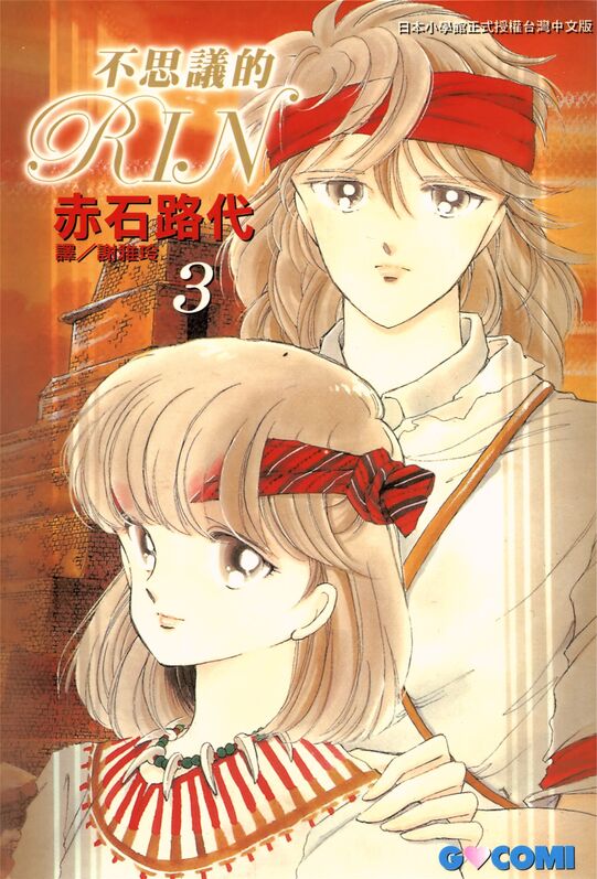 不思议的RIN-blkcomic