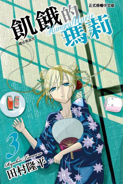 饥饿的玛莉-blkcomic