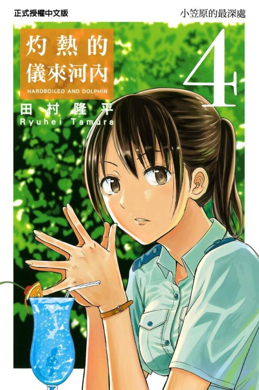 灼热的仪来河内-blkcomic