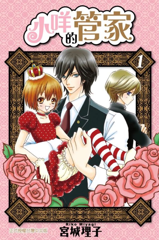 小咩的管家-blkcomic