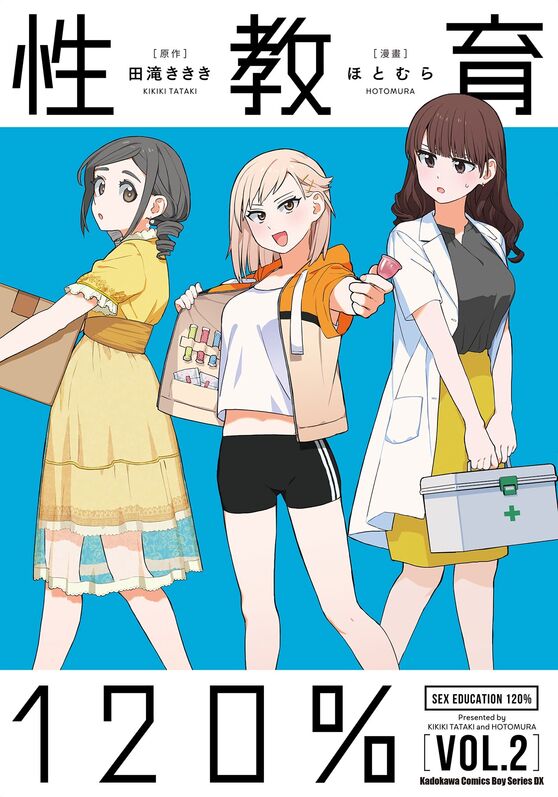 性教育120％-blkcomic