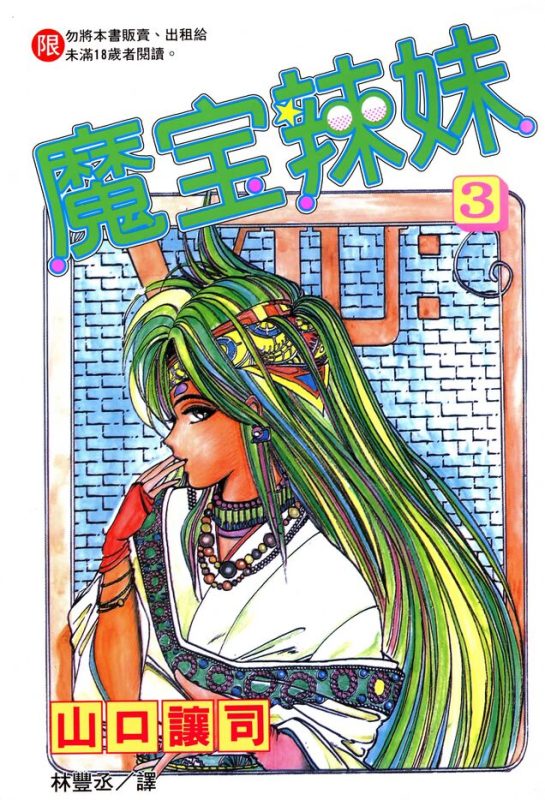 魔宝辣妹-blkcomic