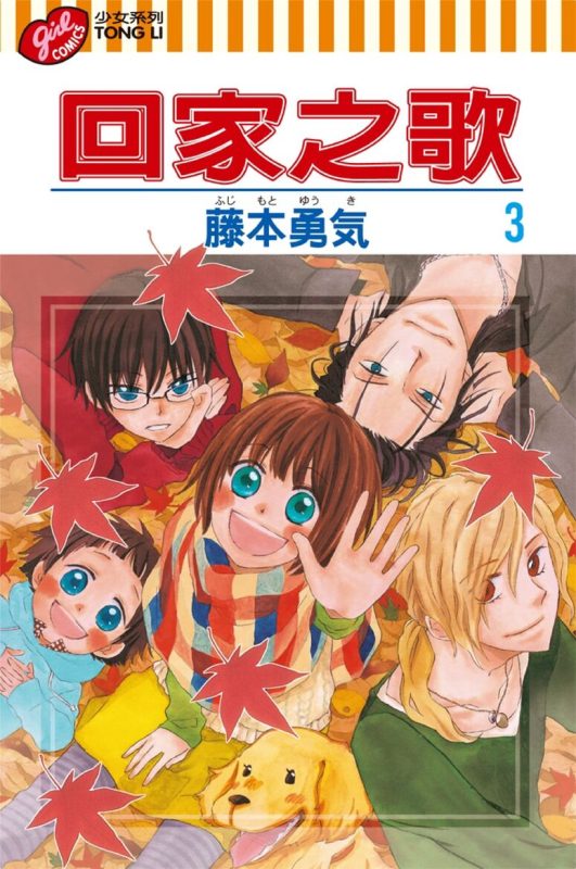 回家之歌-blkcomic