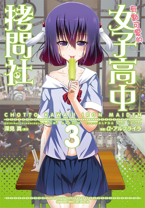 有点可爱的女子高中拷问社-blkcomic