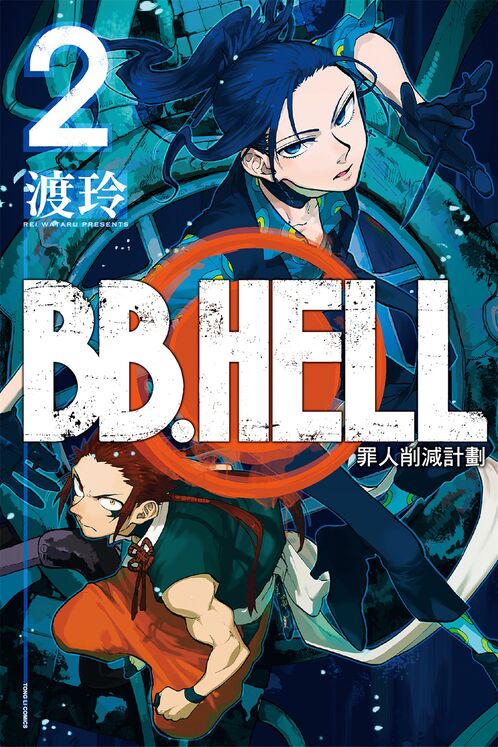 罪人削减计划-blkcomic