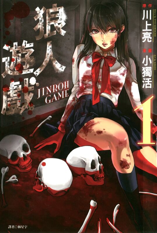 狼人游戏-blkcomic