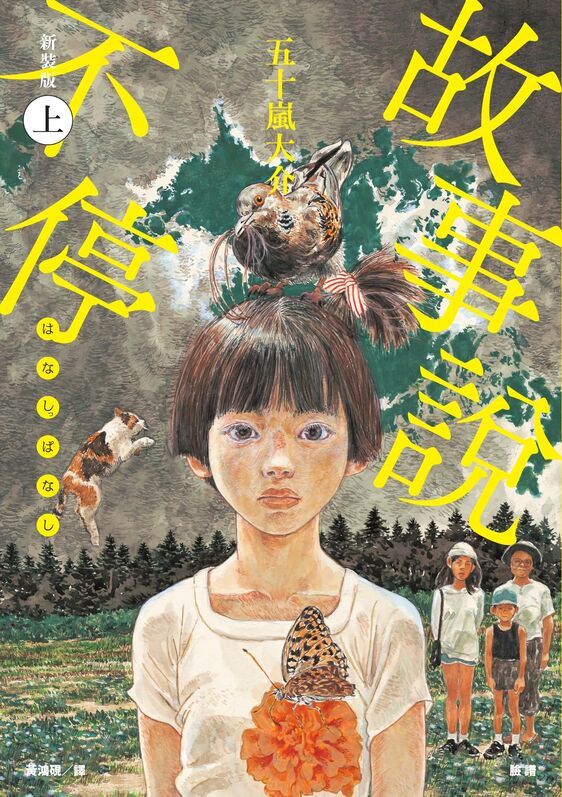 故事说不停-blkcomic