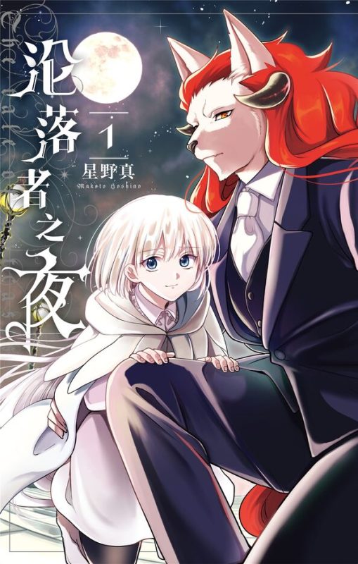 沦落者之夜-blkcomic