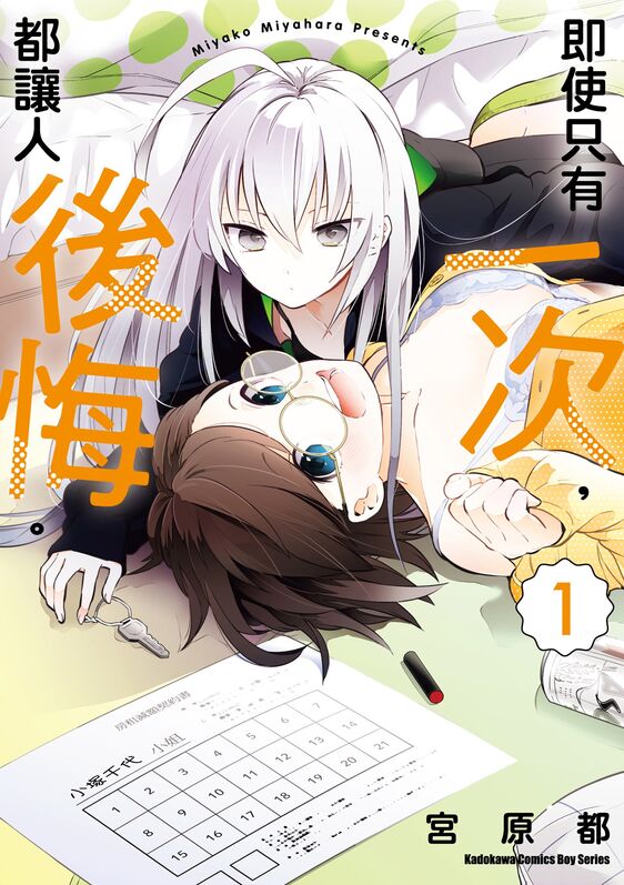 即使只有一次，都让人后悔。-blkcomic