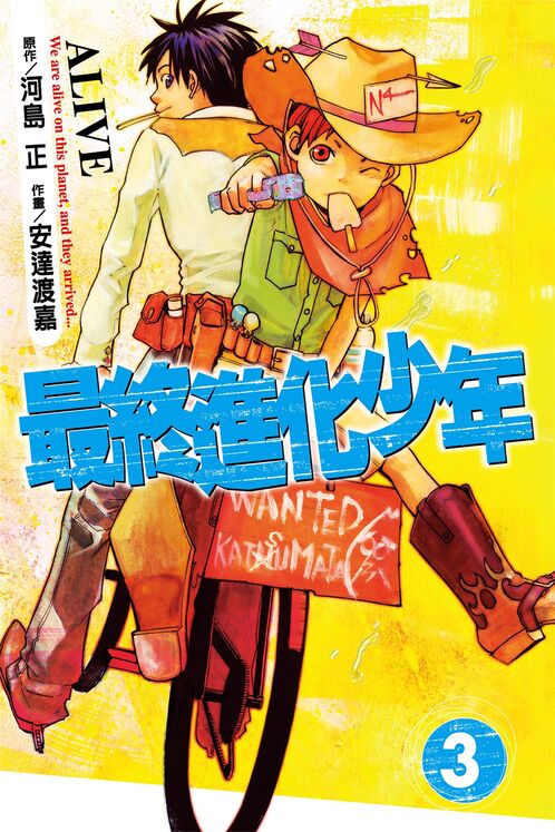 ALIVE 最终进化少年-blkcomic