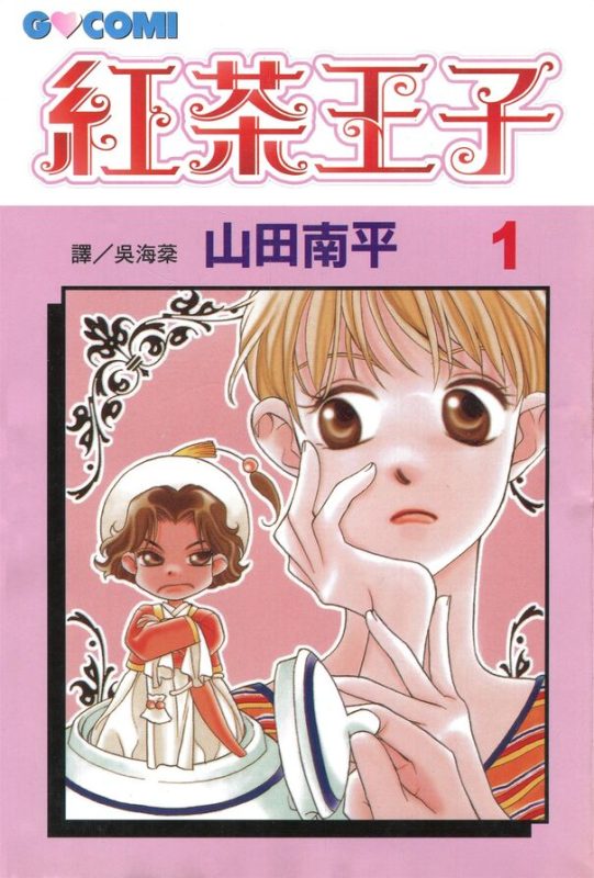 红茶王子-blkcomic