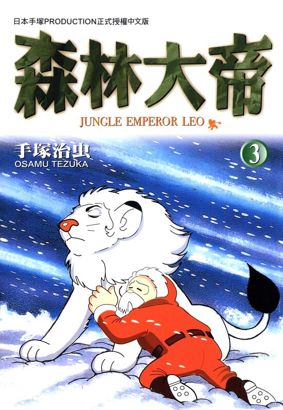 森林大帝-blkcomic