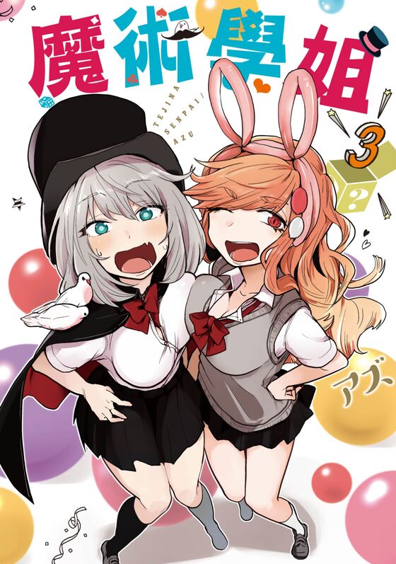 魔术学姐-blkcomic