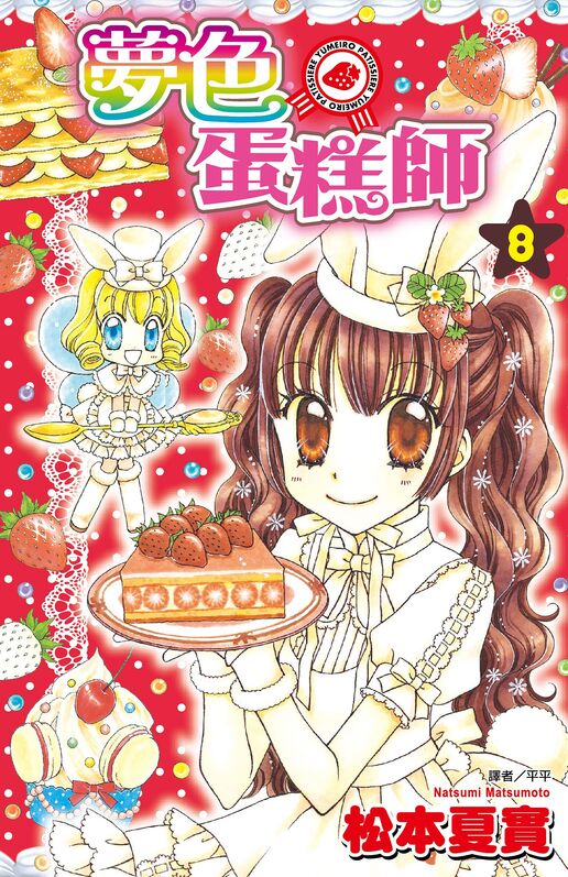 梦色蛋糕师-blkcomic