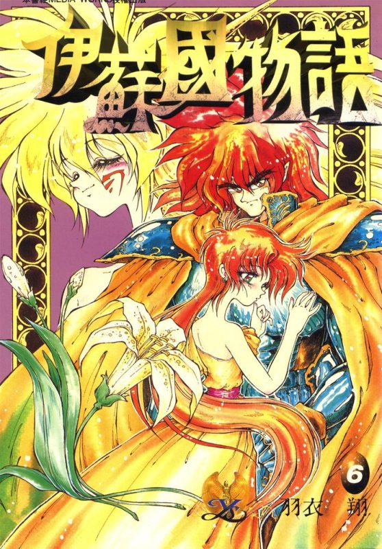 伊苏国物语-blkcomic