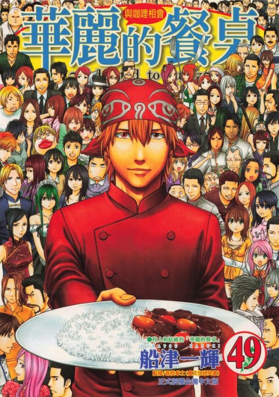 华丽的餐桌-blkcomic