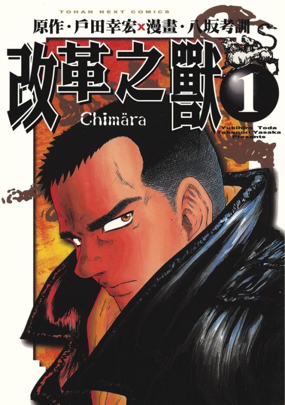 改革之兽-blkcomic