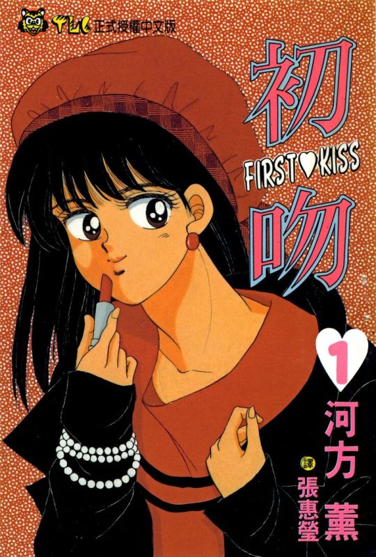 初吻-blkcomic