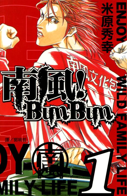 南风! Bun Bun-blkcomic