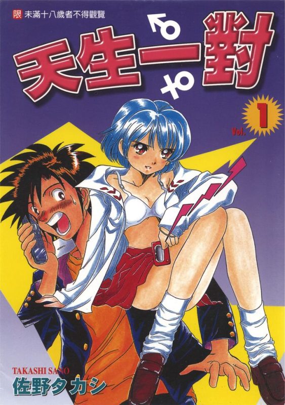 天生一对-blkcomic